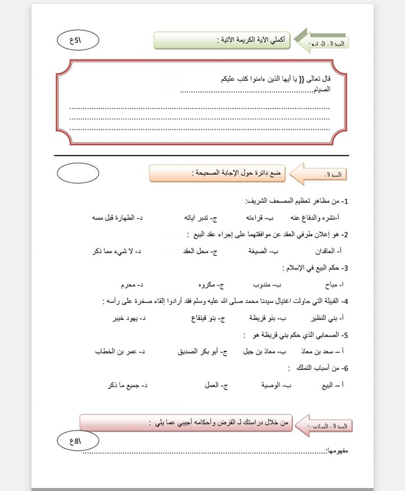 NDQzODI2MC4wNTU2 بالصور امتحان نهائي لمادة التربية الاسلامية للصف العاشر الفصل الاول 2023